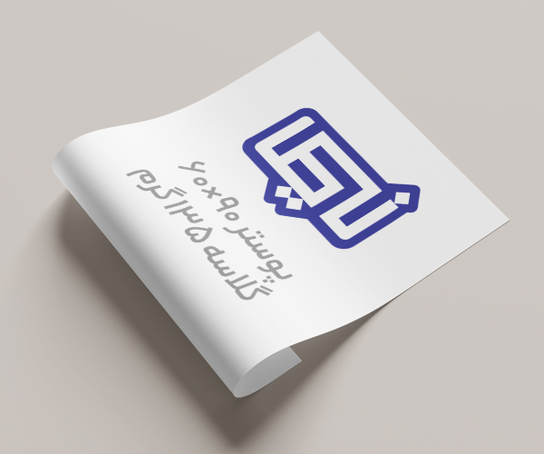 پوستر 90×60 گلاسه 135 گرم copy.jpg